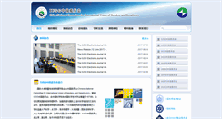 Desktop Screenshot of iugg.org.cn